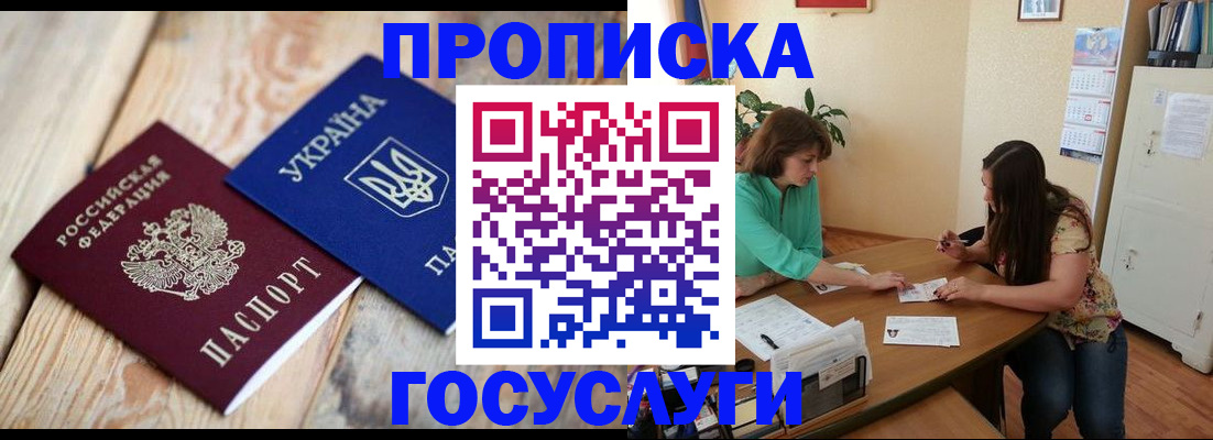прописка для работы в Пятигорске