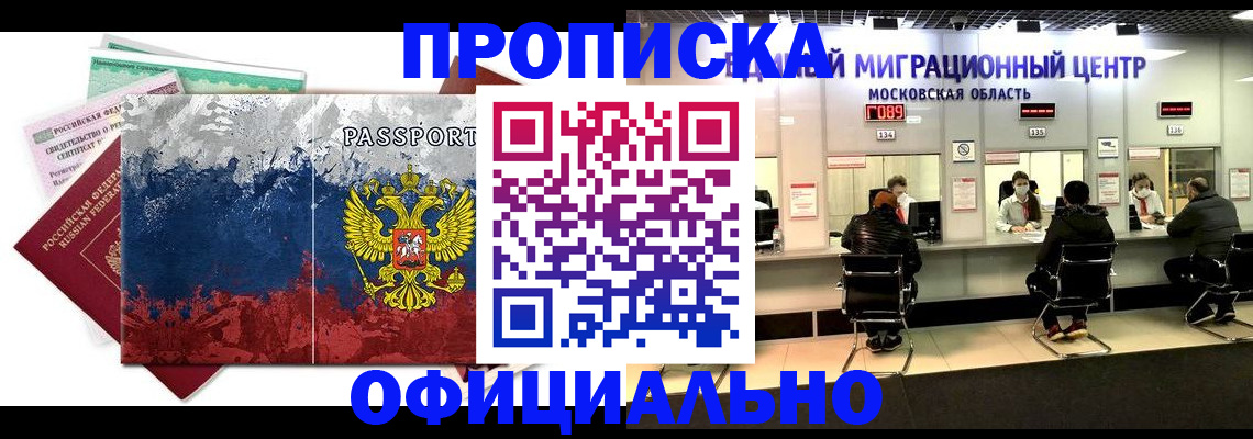 регистрация в Пятигорске