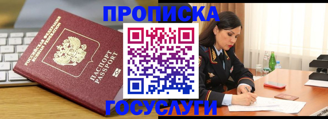 временная регистрация недорого в Пятигорске
