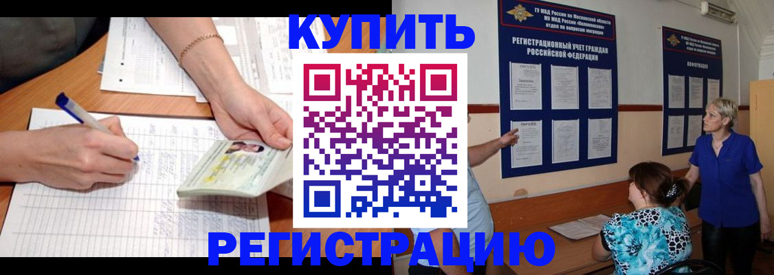 прописка 2025 в Пятигорске