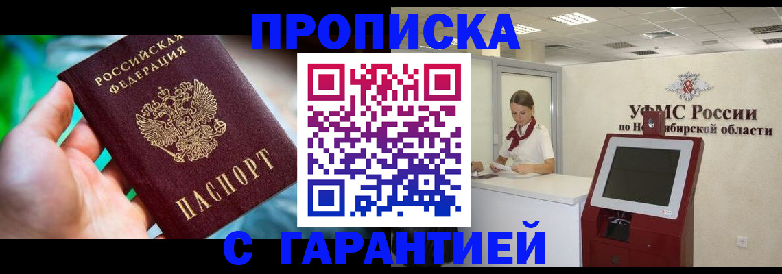 временная регистрация купить в Пятигорске