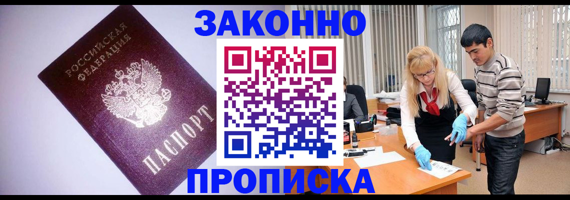 временная регистрация купить в Пятигорске
