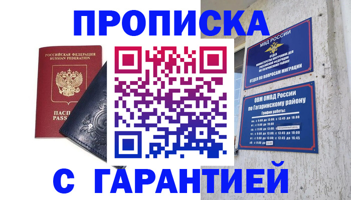 прописка ребенка в Пятигорске