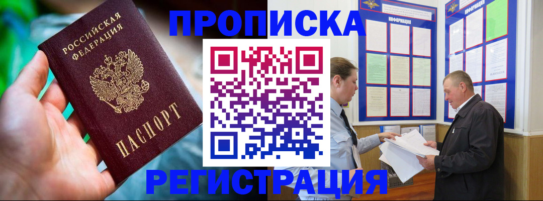 прописка регистрация в Пятигорске